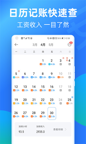 安心记加班app截图1