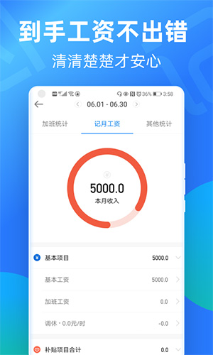 安心记加班app截图3