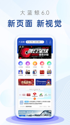 大蓝鲸APP截图3