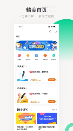 新东方在线中小学app截图1