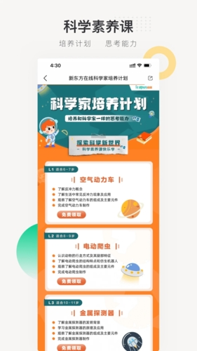 新东方在线中小学app截图2