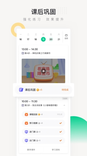 新东方在线中小学app截图4