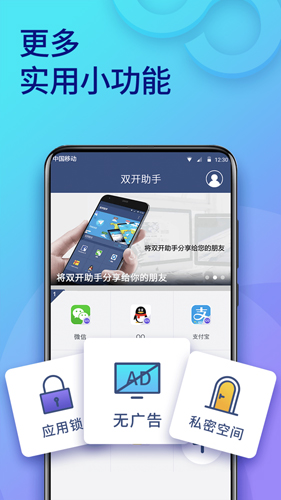 双开助手app截图5