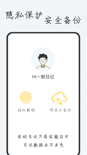 新日记app截图1