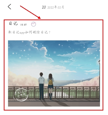 新日记app如何删除日记图片2