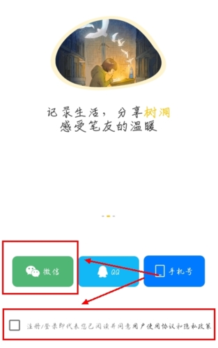 新日记app如何用微信登录图片2