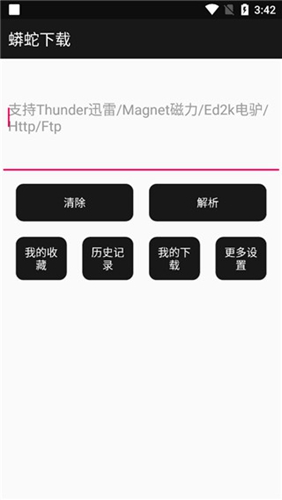 蟒蛇下载app官方版截图1