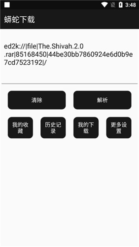 蟒蛇下载app官方版截图3