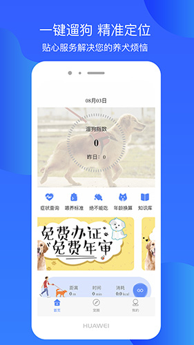 犬卫士app安卓版截图1