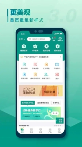 中国人寿寿险app截图3