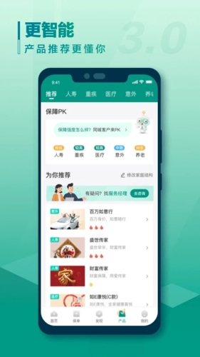 中国人寿寿险app截图5