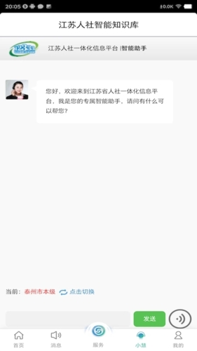 江苏智慧人社最新版截图4