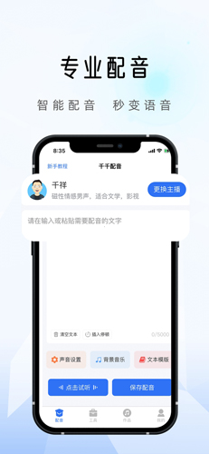 千千配音app截图1