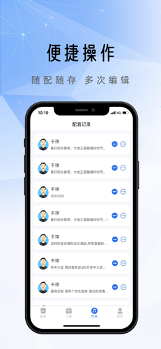 千千配音app截图3