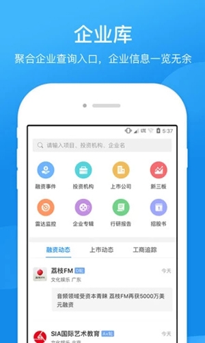 企查查app宣传图1