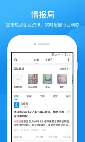 企查查app宣传图4