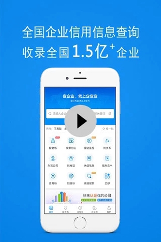 企查查app宣传图5