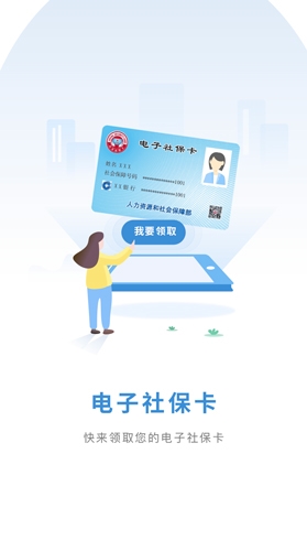 江苏智慧人社app宣传图2
