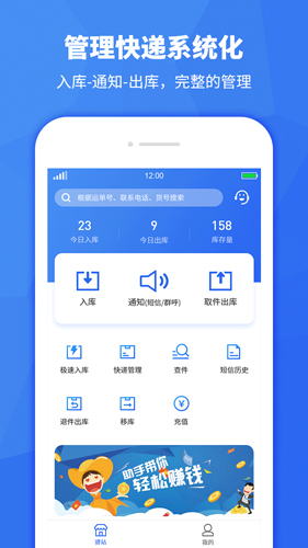 驿站助手app截图1