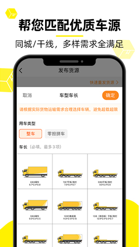 货车帮货主版app截图3