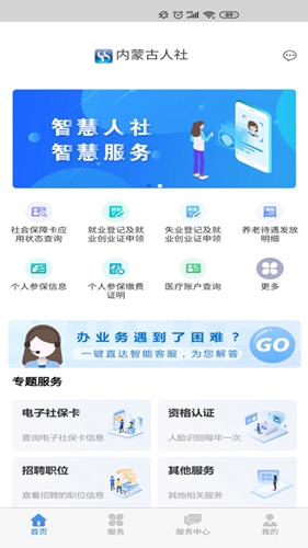 内蒙古人社app截图2