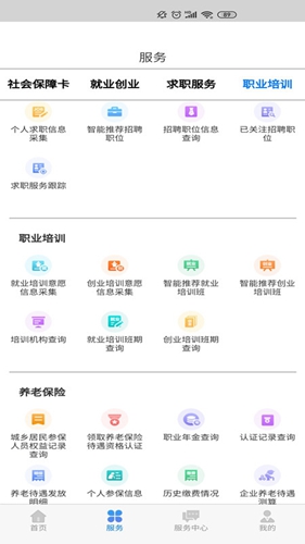 内蒙古人社app截图4