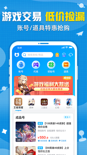 交易猫手游交易平台app截图1