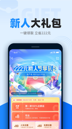 智行火车票app截图1