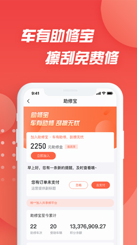 i车保护神app截图1