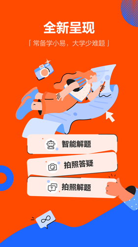 学小易免登录破解版截图1