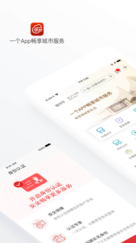 e福州app官方免费版截图1