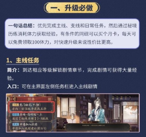 花亦山心之月无限金币版快速升级方法图片1