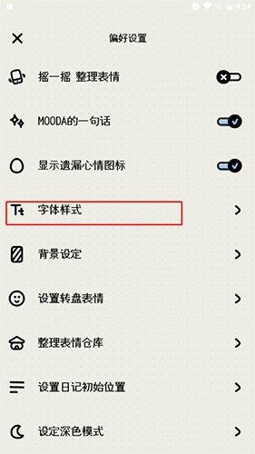 MOODA怎么改变字体4