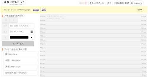 身长比较日本软件中文版截图3