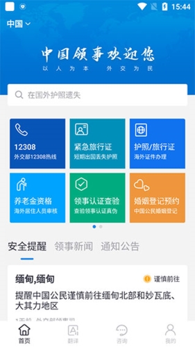 外交部12308手机客户端图片1