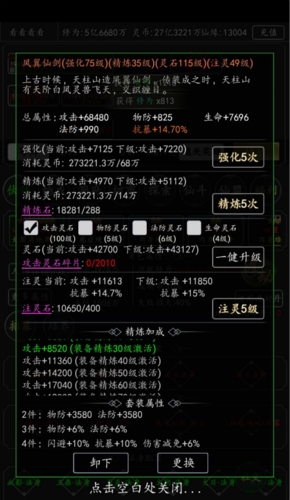 剑气除魔装备系统介绍2