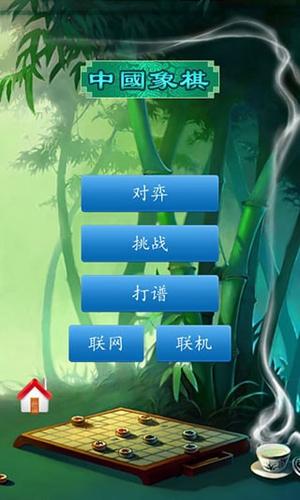 中国象棋单机版手机版截图1