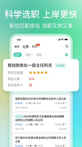 公考雷达app截图2