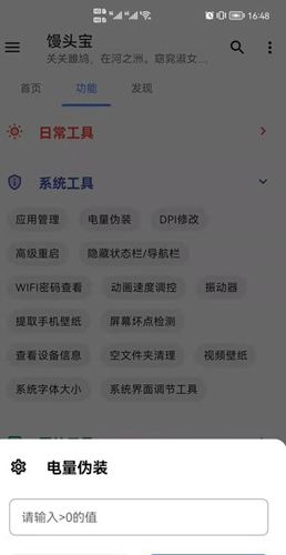 馒头宝工具箱app截图2