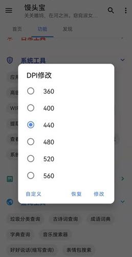 馒头宝工具箱app截图4