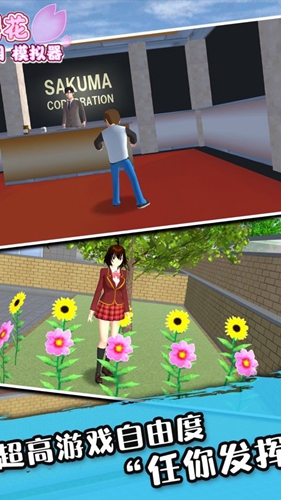 樱花校园模拟器可以拥抱的版本截图2