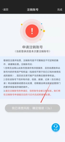 洪恩学堂怎么注销账号4