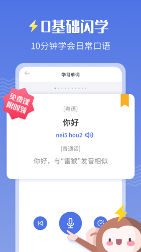 雷猴粤语学习app截图1