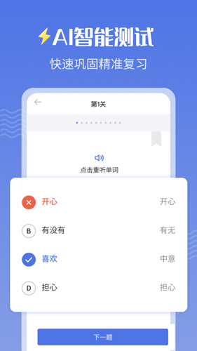 雷猴粤语学习app截图3