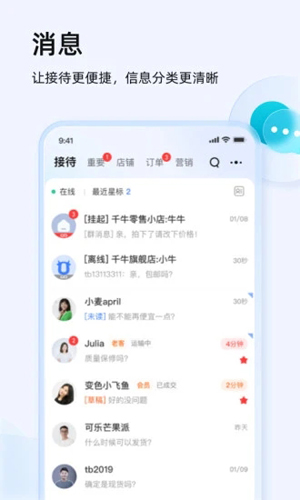 千牛APP截图4