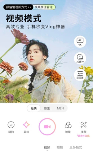 美颜相机app截图3