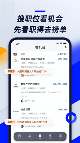 脉脉app截图4