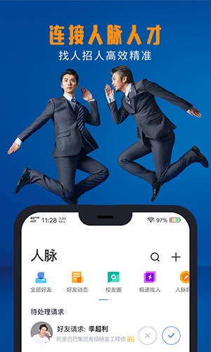 脉脉app宣传图1