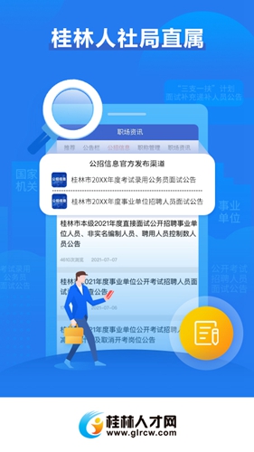 桂林人才网app截图2