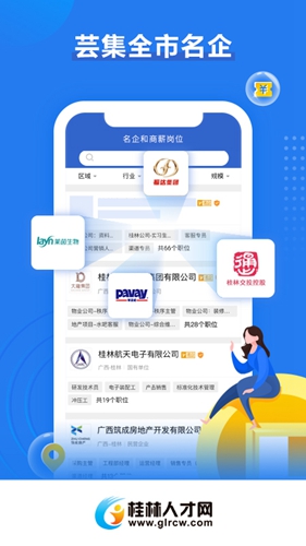 桂林人才网app截图3